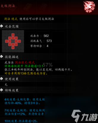 逸劍風云決太極劍法如何獲得-逸劍風云決太極劍法技能介紹
