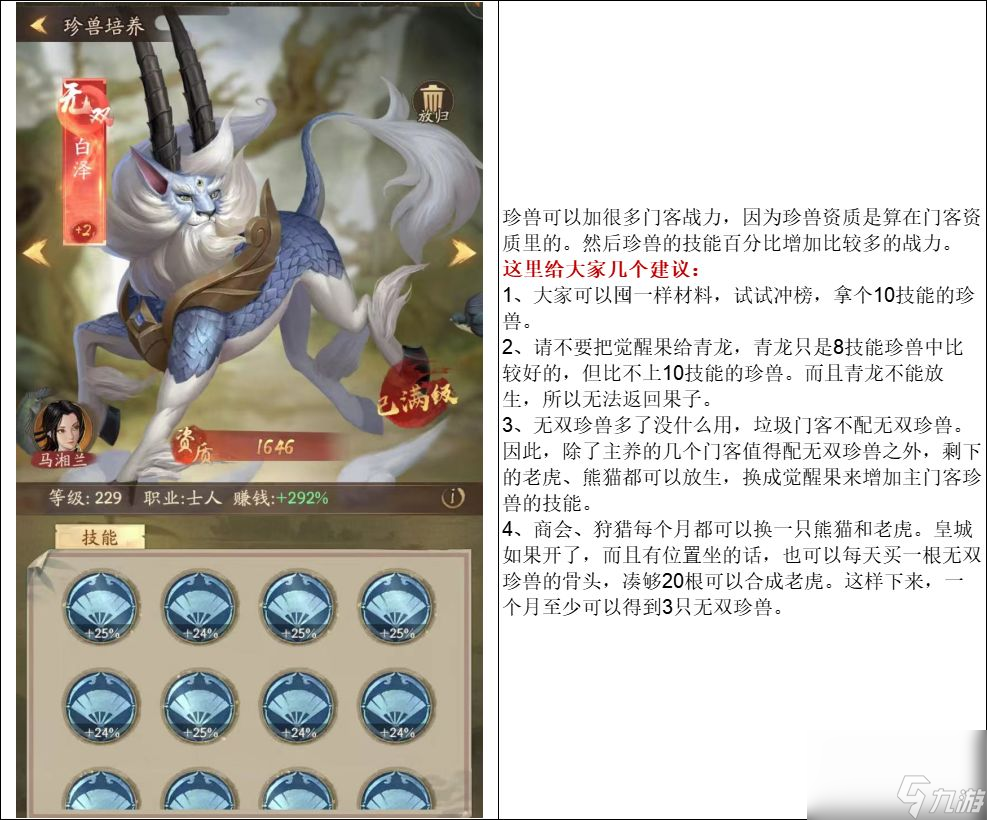 叫我大掌柜：门客战力——新手、瓶颈期必看！为什么才华和资质很重要？(上）