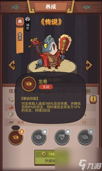 《咸鱼之王》俱乐部鲁肃怎么打 疯狂鲁肃阵容搭配