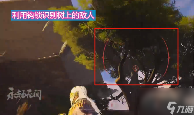 永劫无间：看似平凡的钩锁，却是树上&ldquo;老六&rdquo;们的，唯一