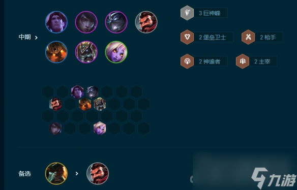 《云顶之弈》S9.5堡垒枪手厄斐琉斯阵容玩法介绍