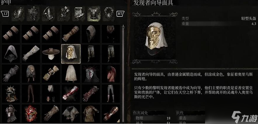 堕落之主发现者向导套装怎么获得