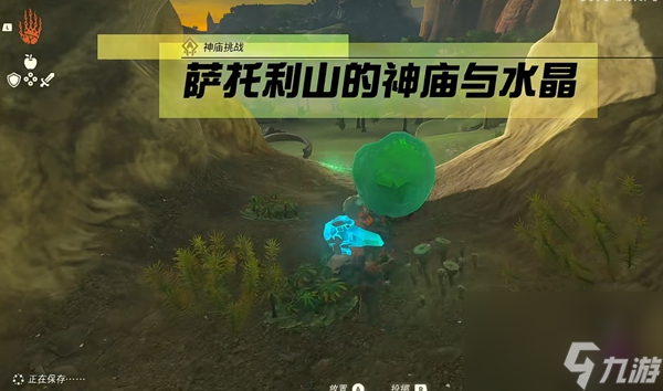 萨托利山神庙与水晶挑战过关攻略