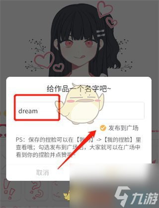 捏脸研究所作品怎么发布-作品发布方法
