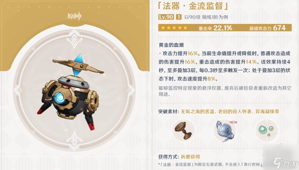 莱欧斯利四星武器推荐 原神莱欧斯利武器排行榜