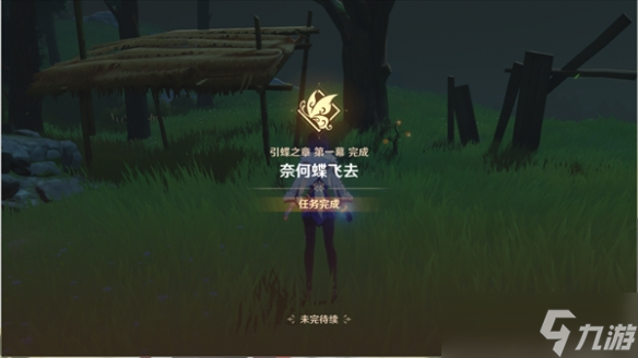 《原神》引蝶之章流程详解 引蝶之章攻略