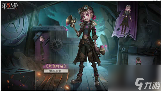 第五人格29赛季精华1拉拉队员皮肤的详情展示