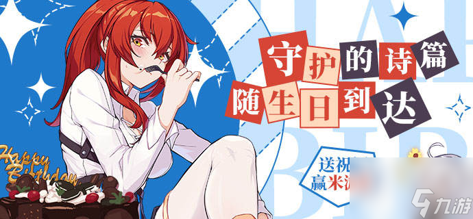 崩坏3姬子生日礼包怎么领