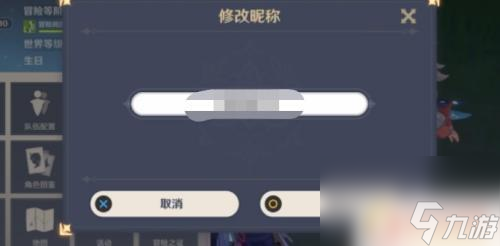 原神改魈的名字 原神中怎么修改玩家名称