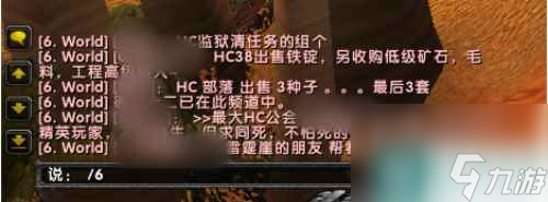 《魔兽世界》乌龟服加入世界频道方法