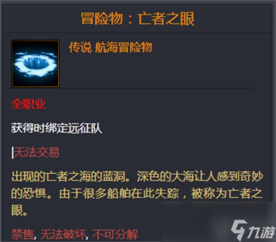 《命运方舟》冒险物亡者之眼怎么获取 冒险物亡者之眼获取途径介绍
