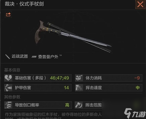 《暗区突围》裁决手杖剑武器怎么样