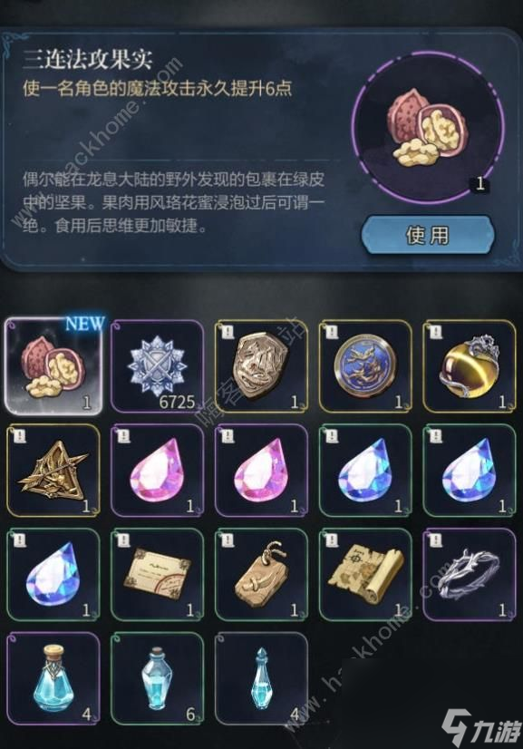 未定事件簿最后的龙息道具有什么用