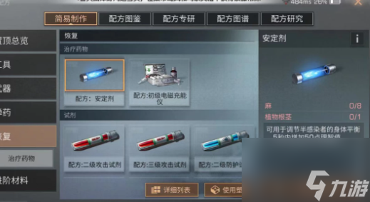 明日之后安定剂怎么获得