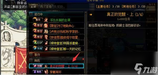 dnf三觉任务位置介绍