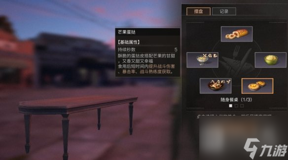 《明日之后》随身餐桌玩法介绍