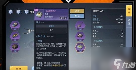 <a id='link_pop' class='keyword-tag' href='https://www.9game.cn/lmjx/'>黎明觉醒</a>无人机怎么制作黎明觉醒无人机制作与维修方法攻略