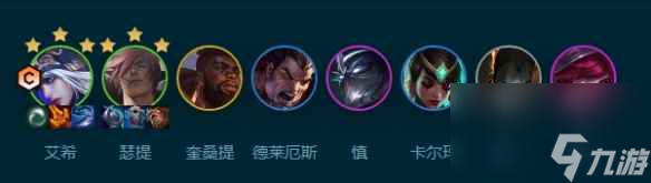《云顶之弈手游》艾欧主宰寒冰怎么玩 S9.5艾欧主宰寒冰阵容攻略