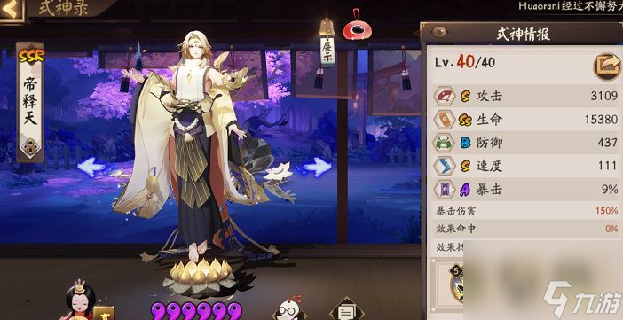 阴阳师帝释天御魂搭配攻略帝释天御魂选择推荐