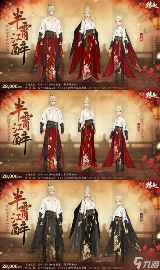 探金英知重阳《剑网3缘起》新裳佳品伴你踏秋而行