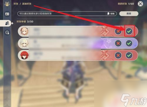 原神不小心点到添加好友怎么办 如何在原神中添加好友