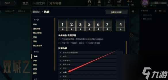 《英雄聯(lián)盟》設(shè)置信號(hào)按鍵方法介紹