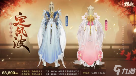 探金英知重阳《剑网3缘起》新裳佳品伴你踏秋而行