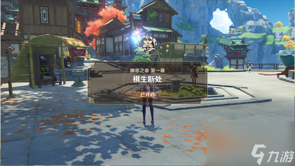 原神夜兰传说任务幽客之章攻略 棋生断处任务攻略