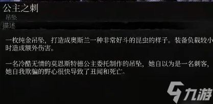 堕落之主公主之刺获取攻略