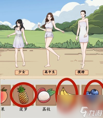 我玩梗贼6水果穿衣通关攻略