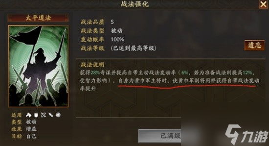 《三国志战略版》陈仓之战三势张角武将搭配推荐