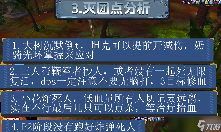 魔兽世界WLK怀旧服奥杜尔老八怎么打 奥杜尔8号BOSS弗蕾亚打法攻略