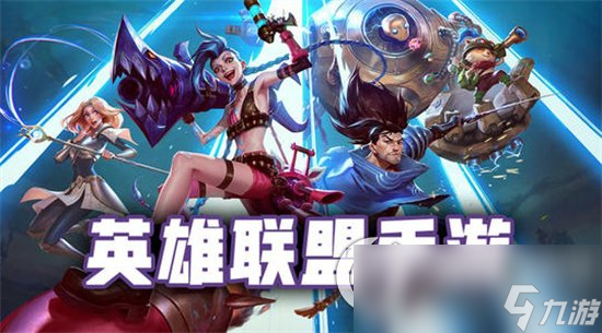 《英雄联盟》迦娜重做厉害吗 风女重做改动介绍