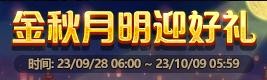 《dnf》9月21日新活动内容介绍
