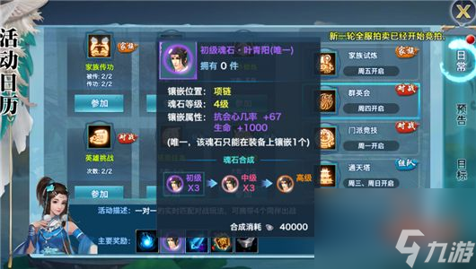 新剑侠情缘手游叶青阳魂石属性及搭配详解[多图]
