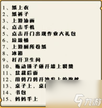 就我眼神好找到暑假作業(yè)2怎么過 找到暑假作業(yè)2通關攻略