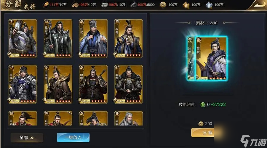 大秦王朝武将怎么搭配热游问答