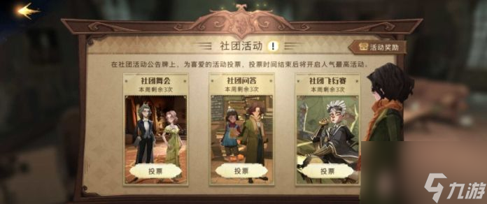 哈利波特魔法觉醒社团怎么玩社团活动玩法攻略