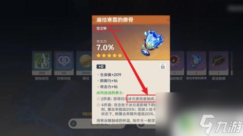 原神如何刷出冰伤杯 原神神里绫华冰伤杯刷怎么刷
