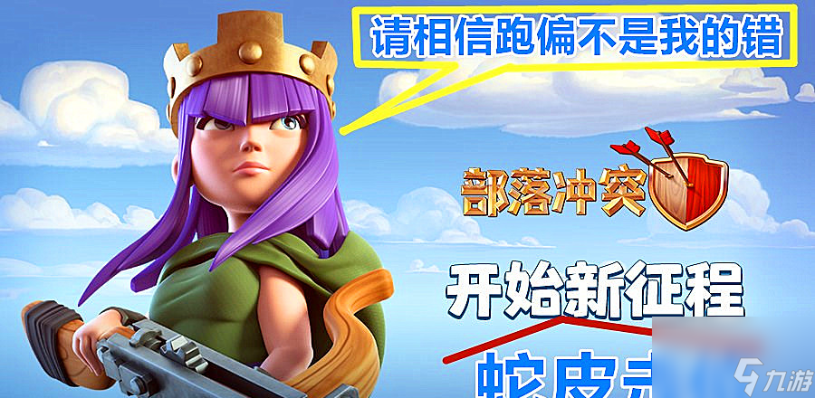 部落冲突：两个老活动一个新活动，没解锁&ldquo;龙骑士&rdquo;的小