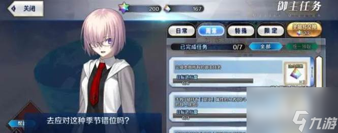 fgo国服10月16日周任务怎么做 fgo国服10月16日周任务完成方法