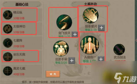 剑武当技能加点推荐 剑网1归来剑武当技能怎么加点
