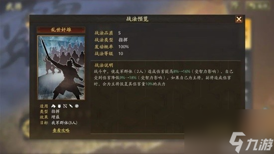 《三国志战略版》SP曹真武将解析 SP曹真厉害吗
