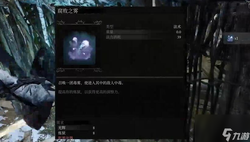 堕落之主腐败之雾获取方法