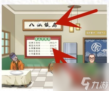《超级达人》八仙饭店通关攻略
