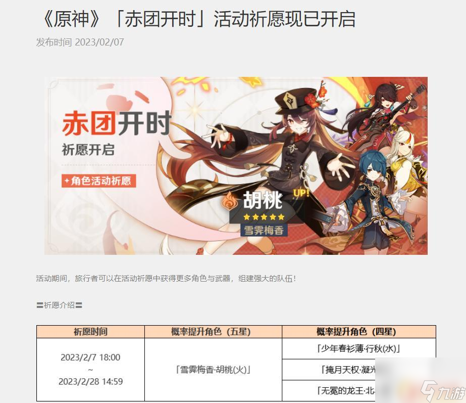 原神胡桃卡池什么时候结束 原神3.4胡桃卡池结束时间
