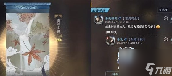 逆水寒手游雷神之锤怎么获得-雷神之锤成就攻略