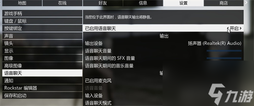 语音设置一览 GTA5怎么开语音