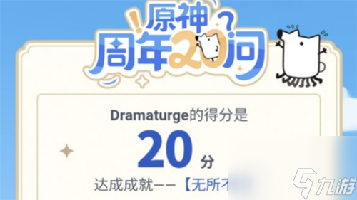 原神周年20问答案大全-答穿题库必看