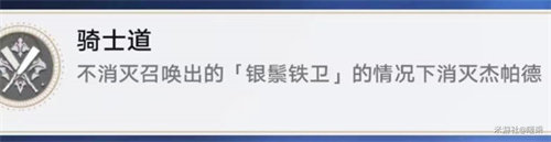 崩坏星穹铁道北风造英雄成就怎么达成 崩坏星穹铁道北风造英雄成就达成攻略
